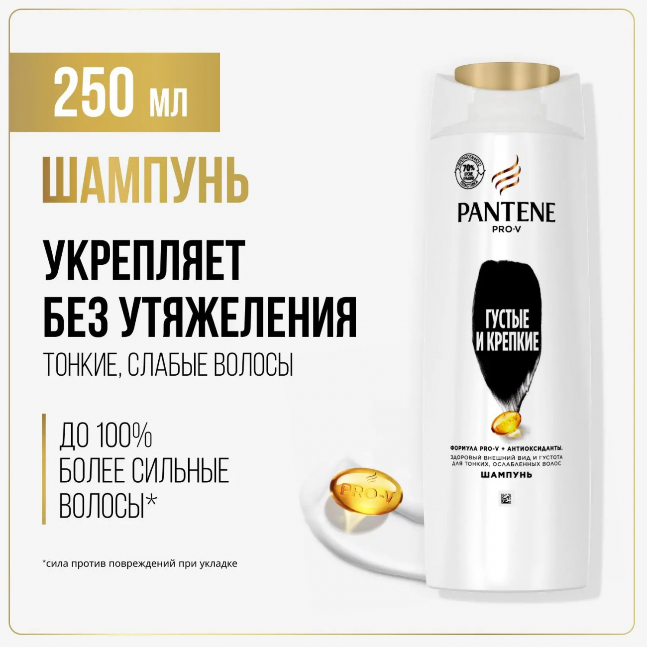 PANTENE Pro-v Шампунь Густые и крепкие (для тонких ослабленых волос) 250мл 5011321616318