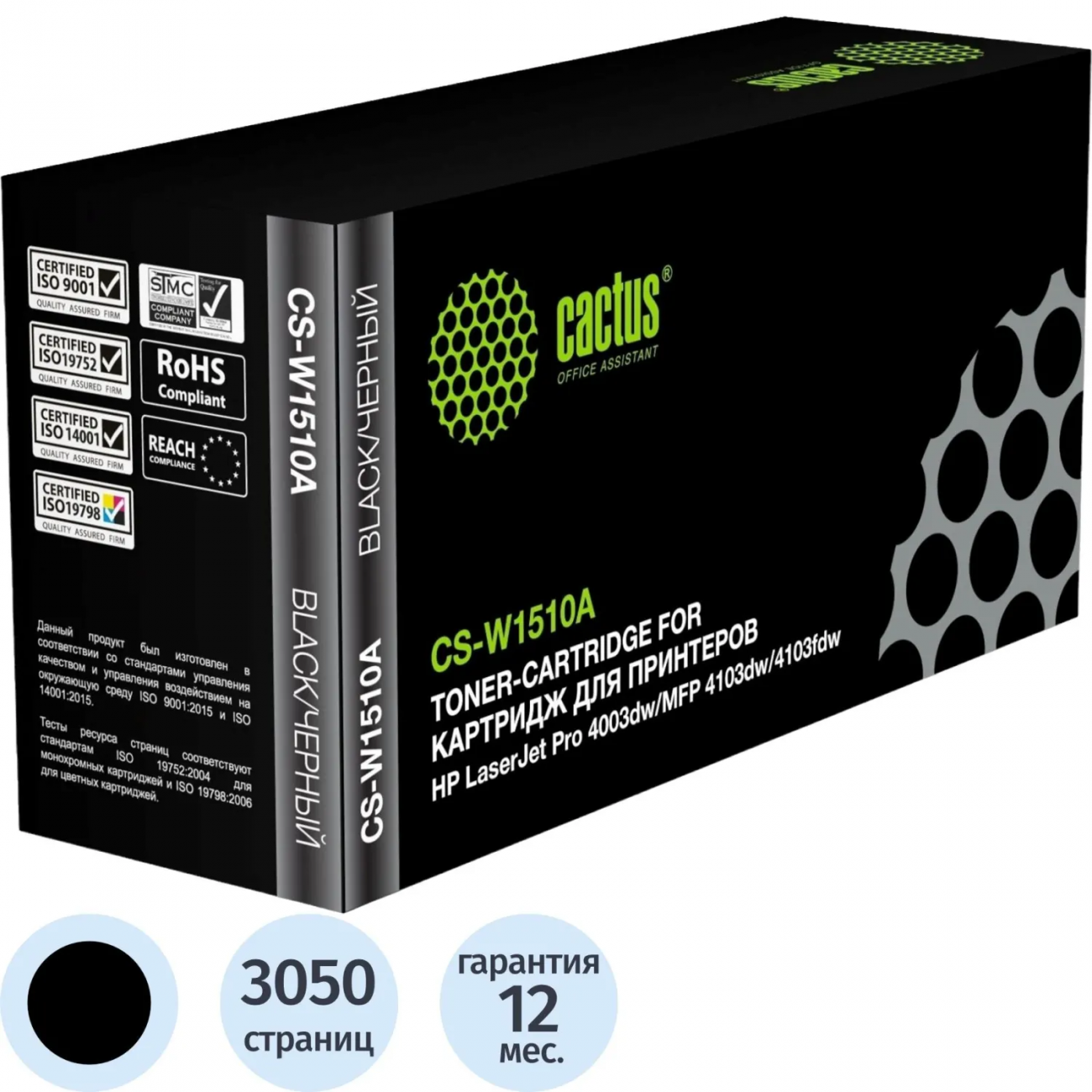 Картридж лазерный Cactus CS-W1510A W1510A чер. д/HP LJ 4003dw/MFP 4103dw 1965720