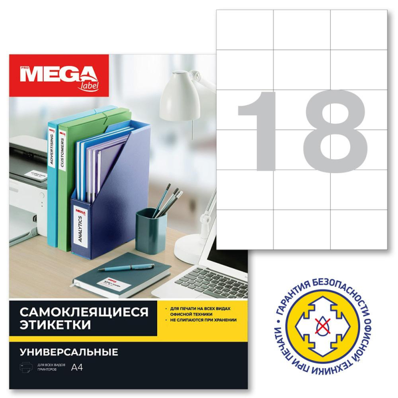 Этикетки самокл. Promega Label 70х49,5мм 18 шт/л А4 п/глян (100л/уп) 1627428