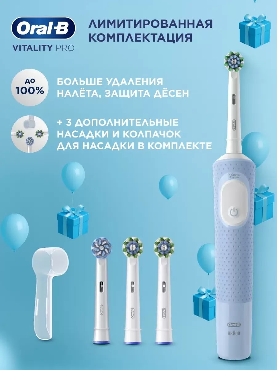 Oral-B ПН З/щётка эл. Vitality Pro Blue голубая c 1 насадкой + 3 доп.насадки + колпачок д/насадок 8006530101820