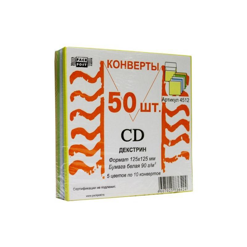 Конверт цветной для CD Packpost 125x125 мм 90 г/кв.м 5 цветов декстрин (50 шт в уп) 144617
