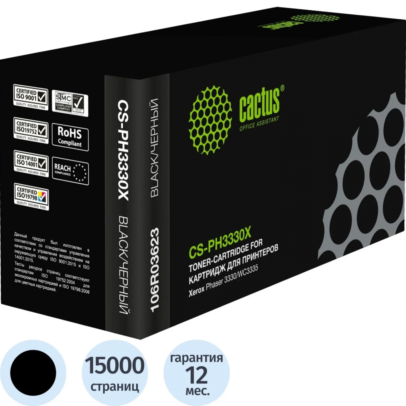 Тонер-картридж Cactus CS-PH3330X 106R03623 чер.пов.емк. д/Xerox 3335/3345 2319213
