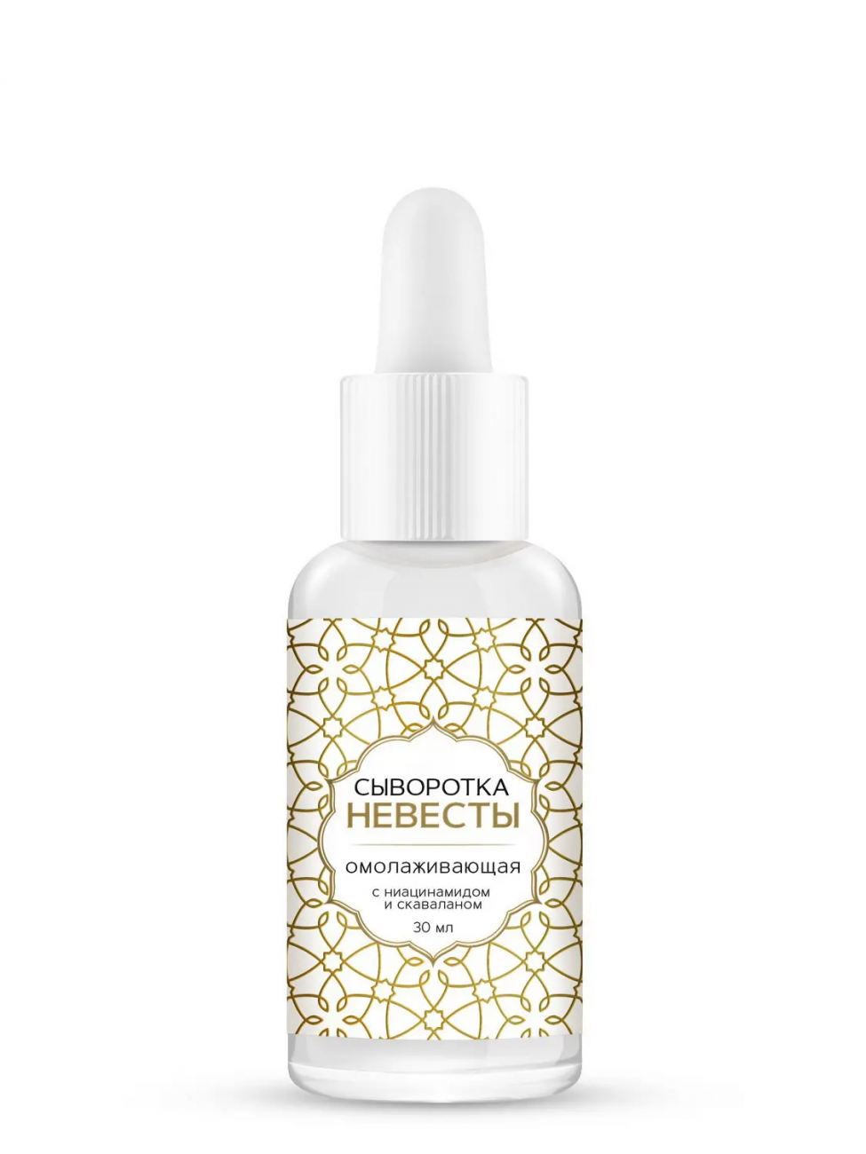 КРЕМ НЕВЕСТЫ Сыворотка для лица омолаживающая 30мл 4610172185854