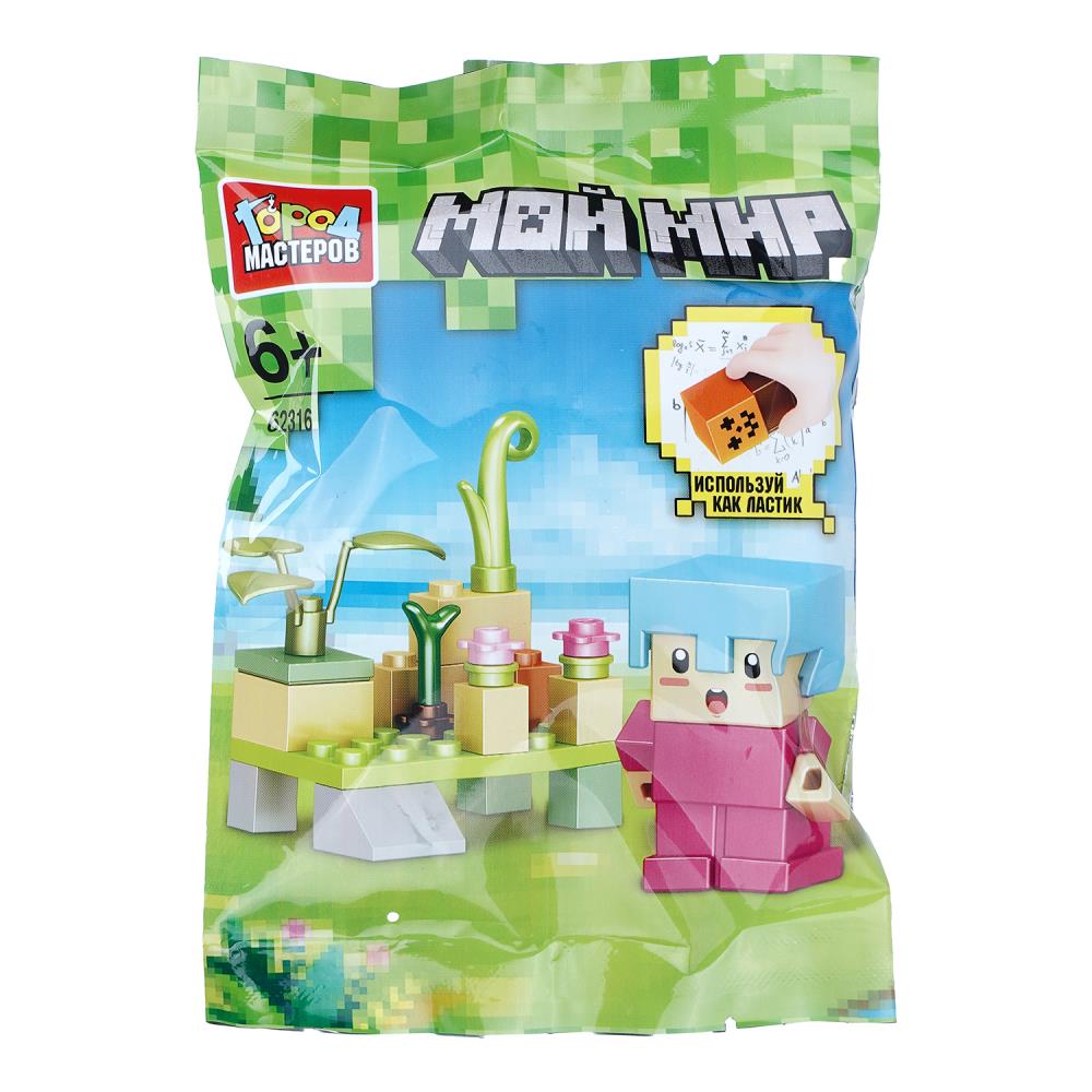 Конструктор детский Мой Мир с резиновой фигуркой Город Мастеров 62316-ZG