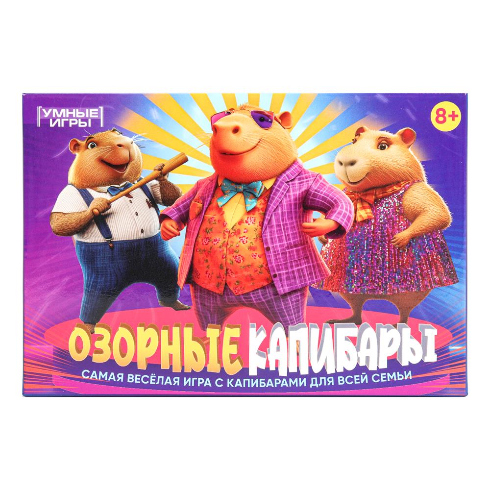 Карточная игра "Озорные капибары" УМка 4630395021494