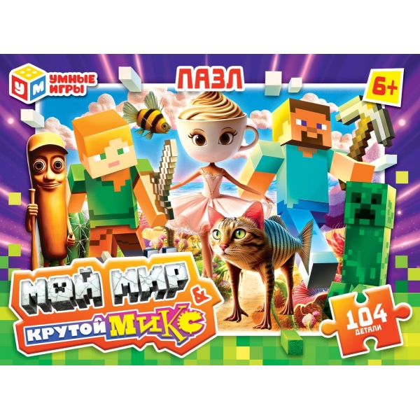 Пазлы 104 детали Мой Мир & Крутой микс Умные игры 1450050226