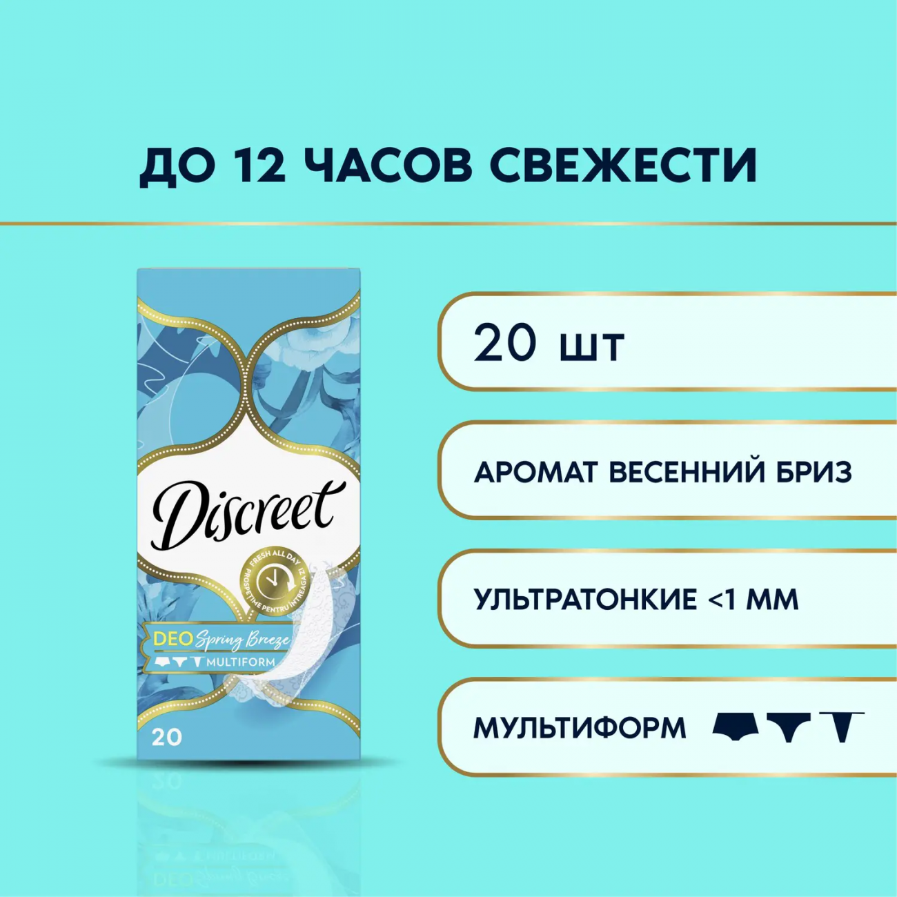 Discreet Deo Весенний бриз Multiform Прокладки ежедневные 20шт 4015400179634