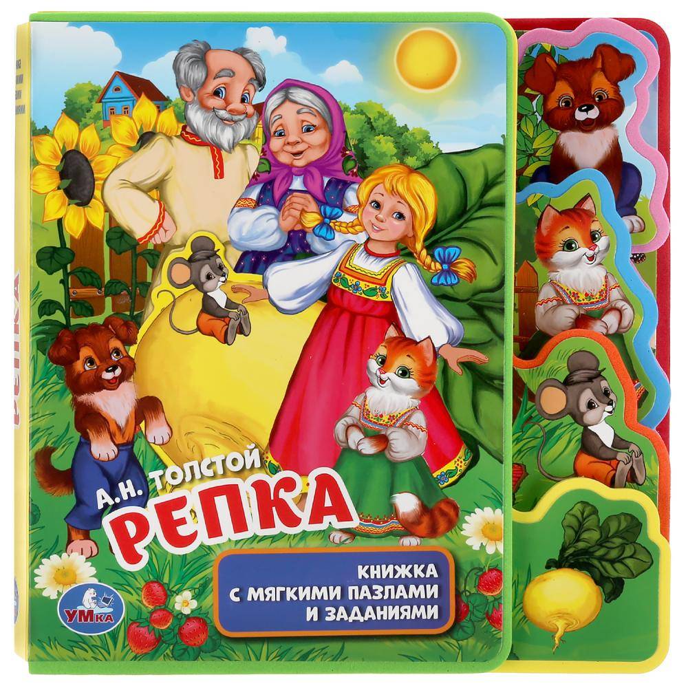 Книжка эва с вырубкой-закладками и пазлами "Репка" А.Н.Толстой Умка 9785506036593