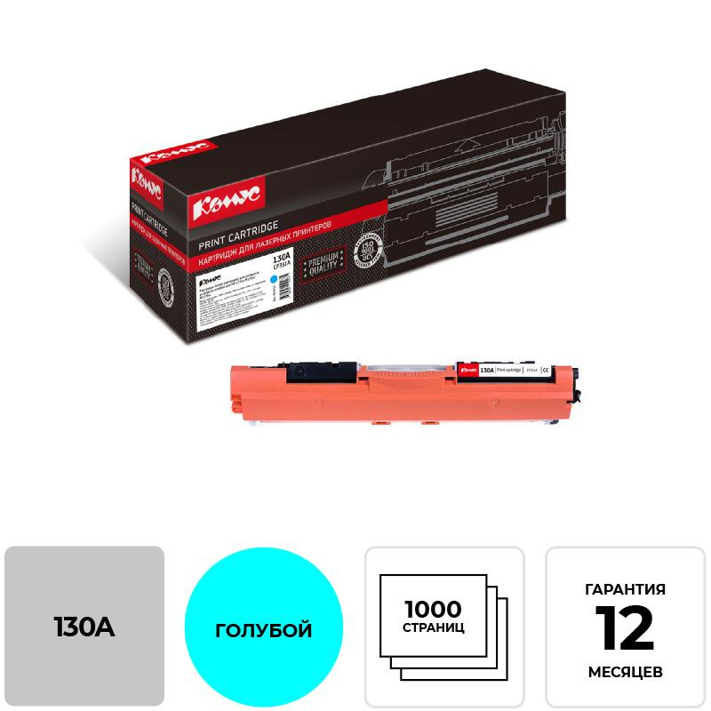 Картридж лазерный Комус 130A CF351A гол. для HP LJ ProM176n/M177fw 856011