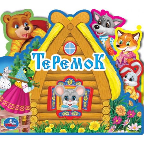 Книга детская, Эва с пазлами "Теремок" УМка 9785506027287 (40)