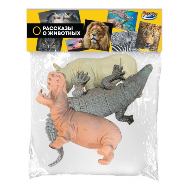 Игрушки пластизоль набор из 3-х диких животных ИГРАЕМ ВМЕСТЕ B2460222-R