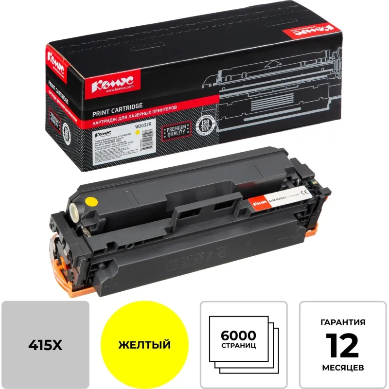 Картридж лазерный Комус 415X W2032X жел. пов. емк. для HP LJ M454/M479 2051615