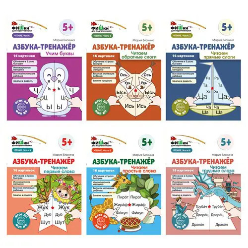 Пособия учебные в комплекте из 6 книг Фишки для подготовишки. Азбука-тренажёр Сфера 4630112059182