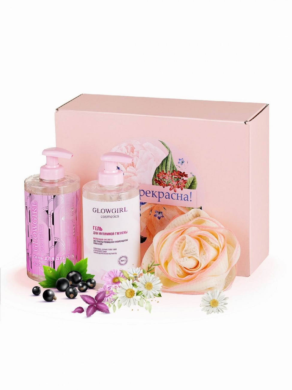 Glowgirl. Подарочный набор Люби себя (3 предмета). GLG2001-2002-К-0053
