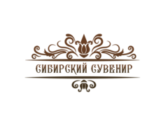 Сибирский сувенир