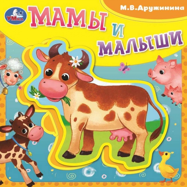 Книга Эва с пазлами "Мамы и малыши" Дружинина УМка 9785506086659 (32)