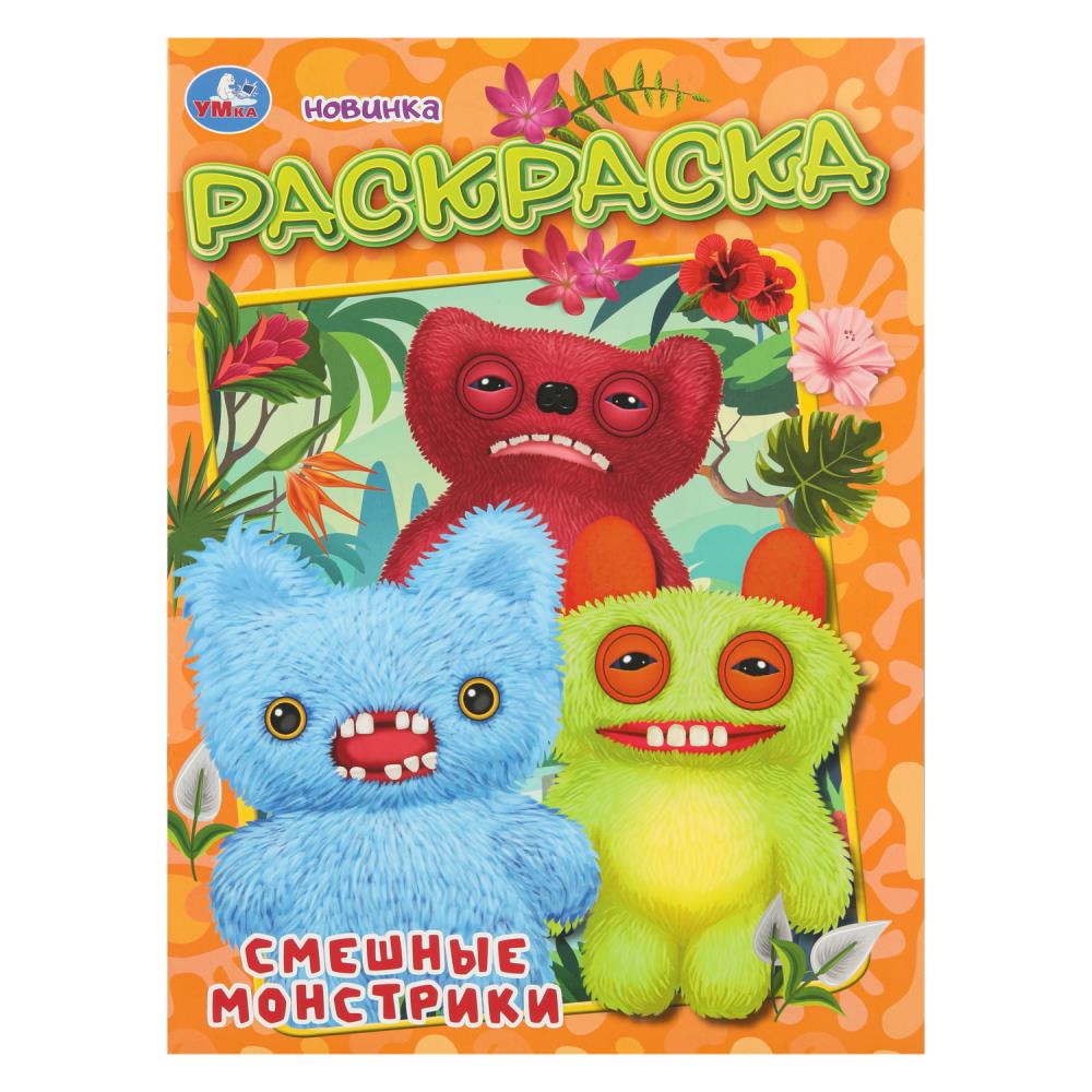 Раскраска, 16 стр. "Смешные монстрики" УМка 978-5-506-11132-0