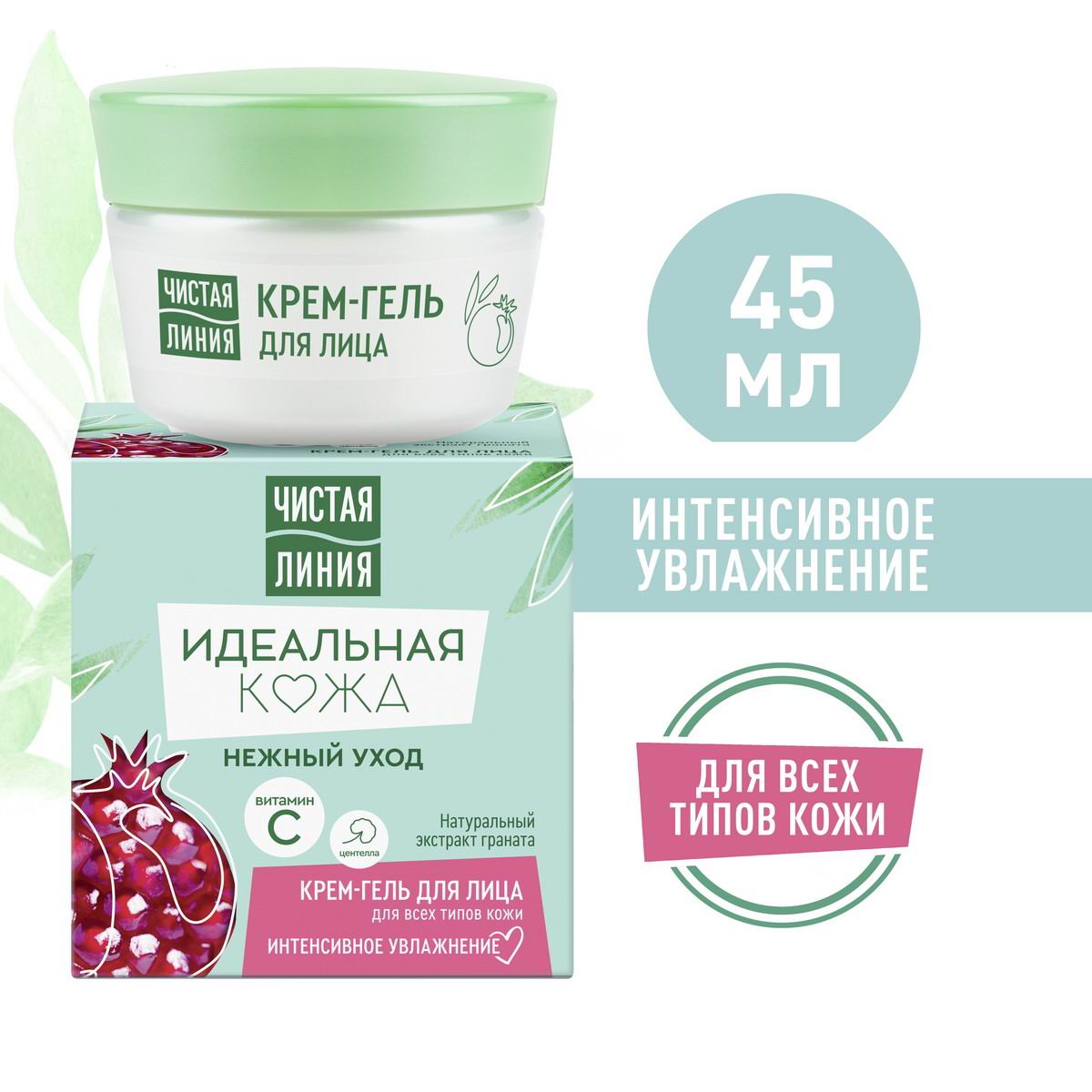 Крем-Гель для лица Чистая Линия идеальная кожа (для всех типов кожи) 45мл 8720182997272