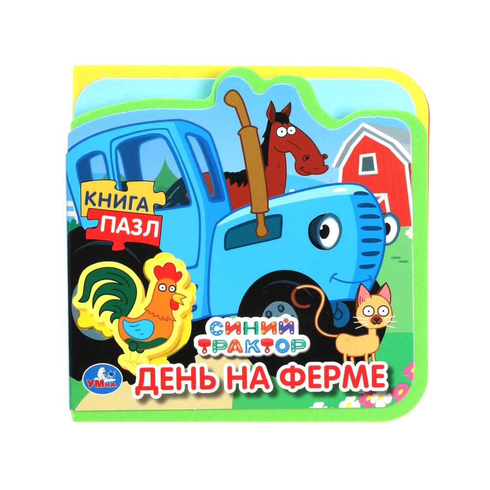 Книга "День на ферме. "Синий Трактор" УМка 9785506089964