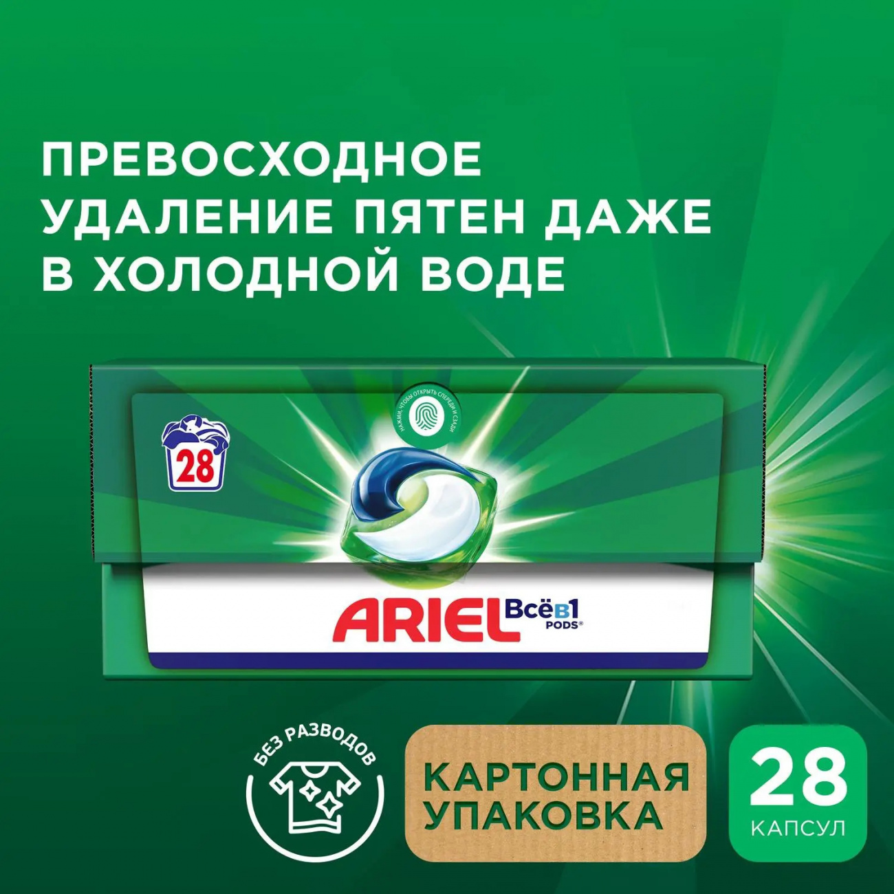 Ariel Pods Всё в 1 Капсулы для стирки Горный родник 28шт 8700216101554