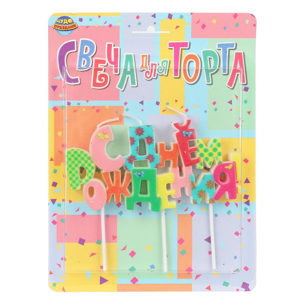 Свечи для торта на шпажке разноцветные "С Днем Рождения" Чудо праздник CC-131537-HB