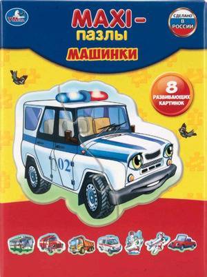 Умка макси-паззл машинки #2 (4690590110065)