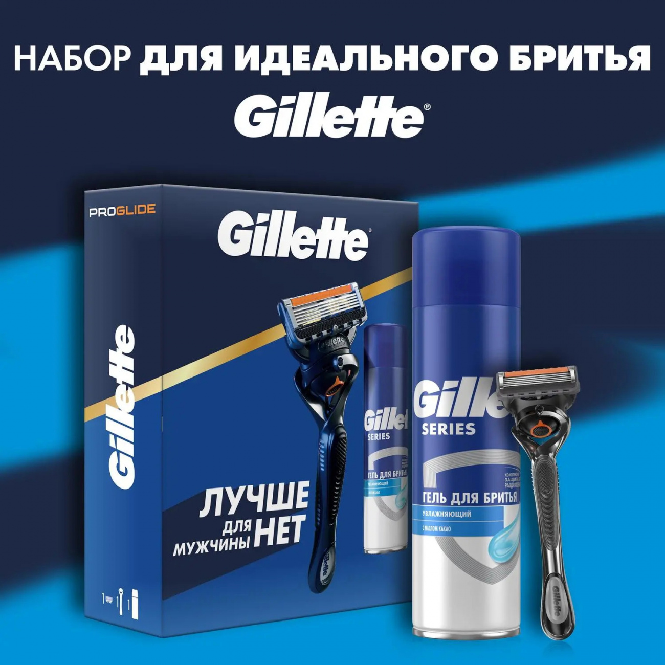 Gillette Набор Бритва FUSION ProGlideFlexball+1к+Гель д/бр.Увл.200мл 8700216171670
