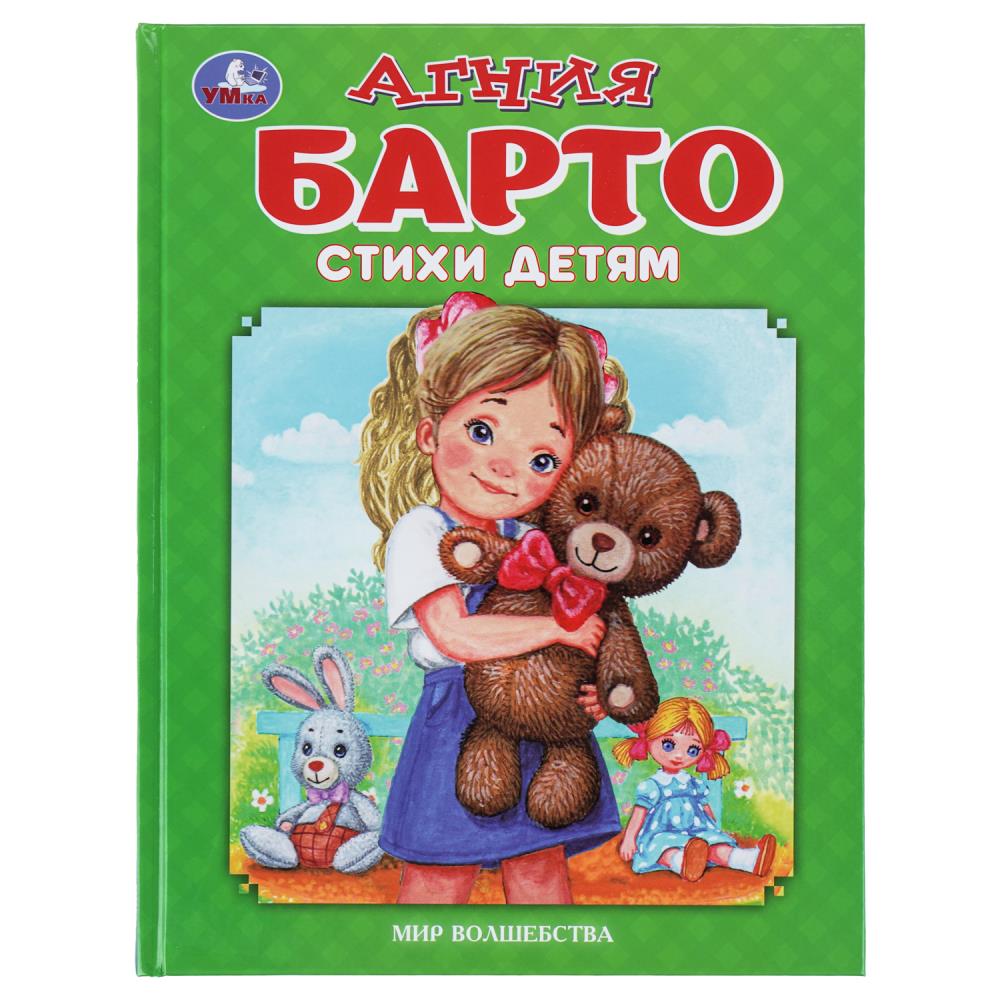 Книжка Стихи детям, Барто А. Мир волшебства, 96 стр. Умка 978-5-506-09489-0