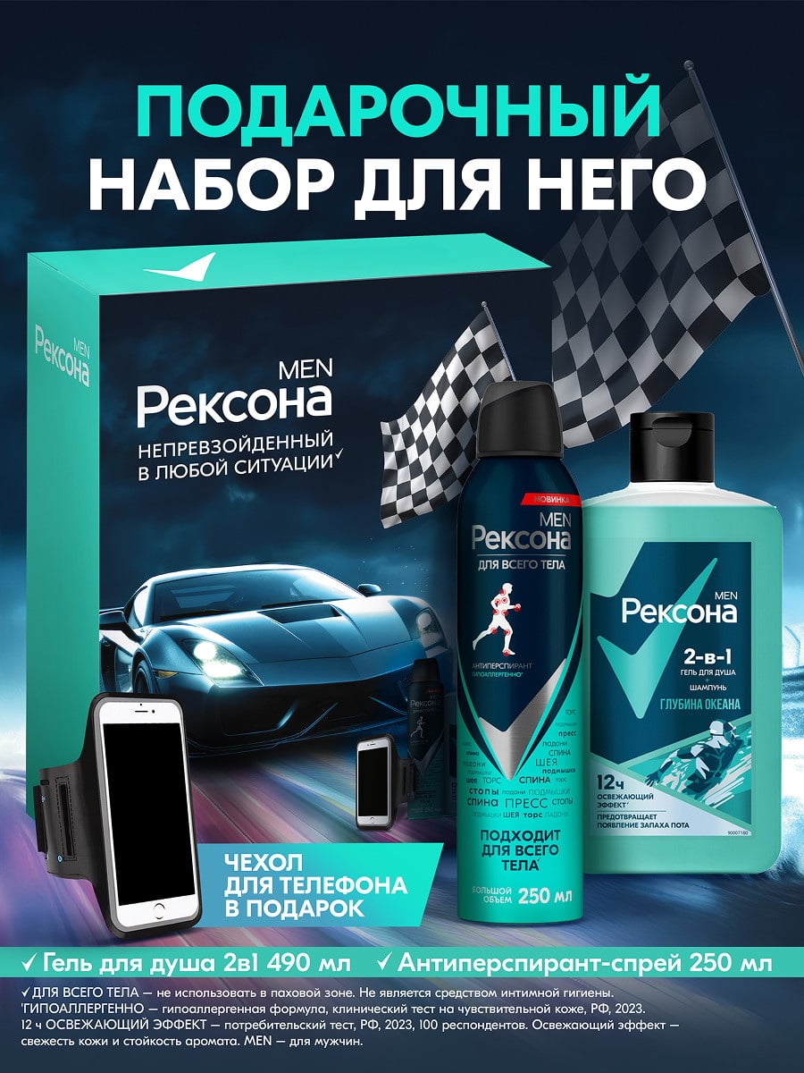 Подарочный набор Рексона Men Энергия 4605922040415