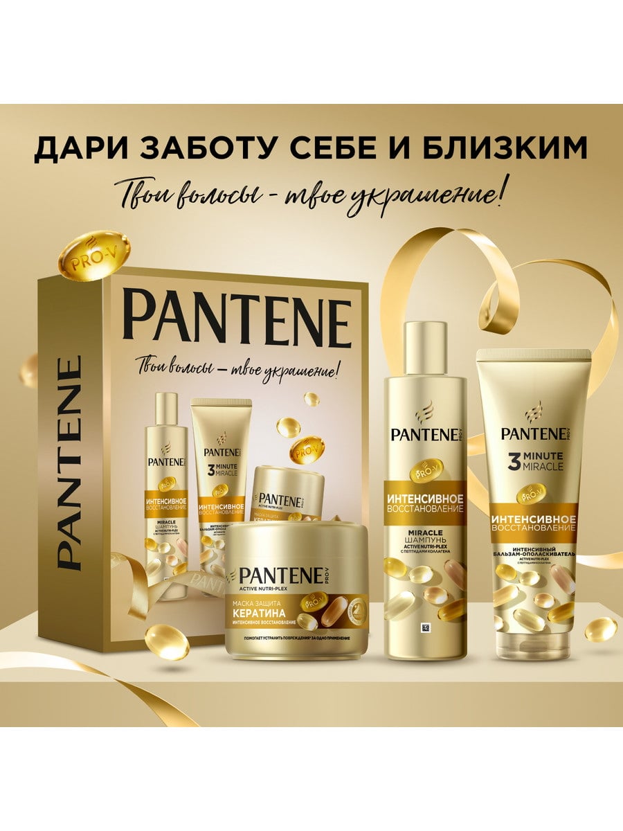 Подарочный набор Pantene Pro-V Miracles Интенсивное Восстановление 8006530022620