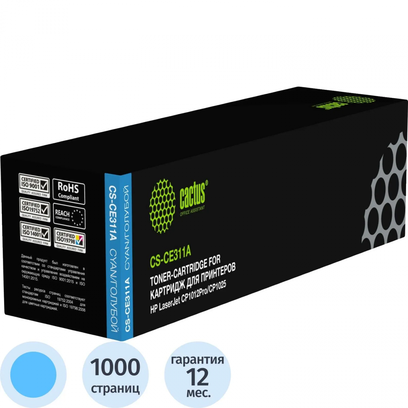 Картридж лазерный Cactus CS-CE311A CE311A гол. д/HP CP1025/100, M275 2319187