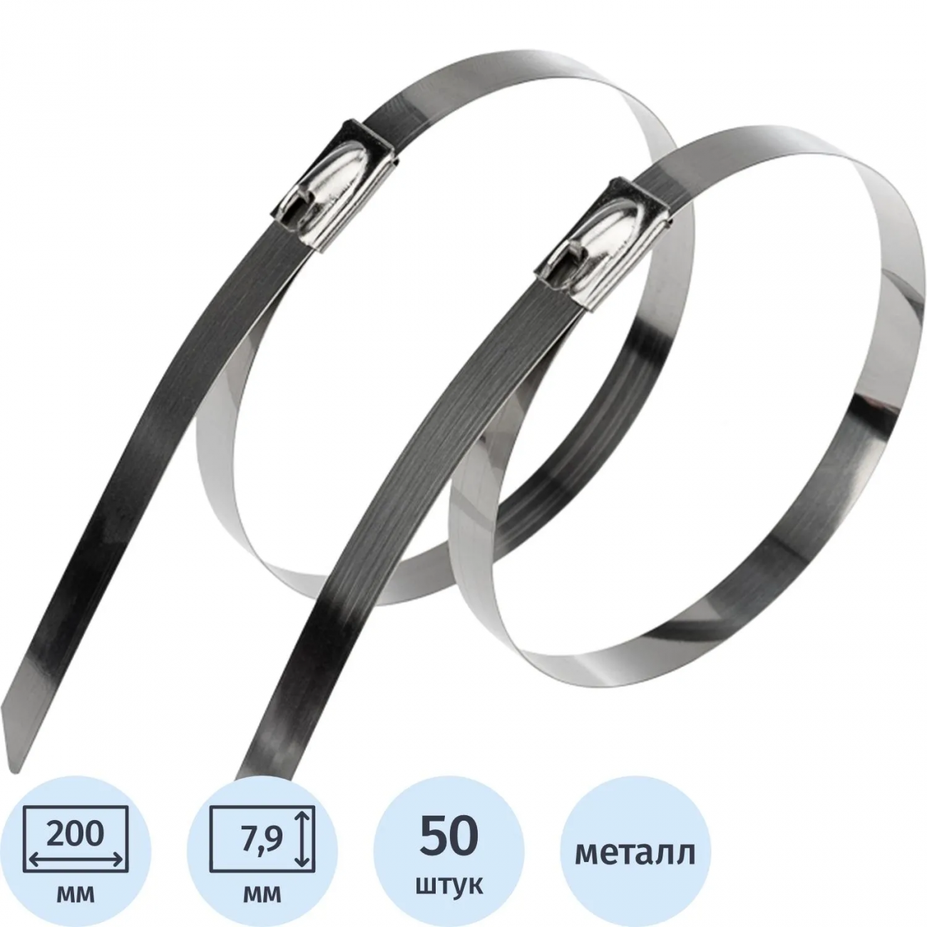 Хомут стяжка кабельная стальная 200x7,9мм REXANT (50 шт/уп) 07-0210 2373549