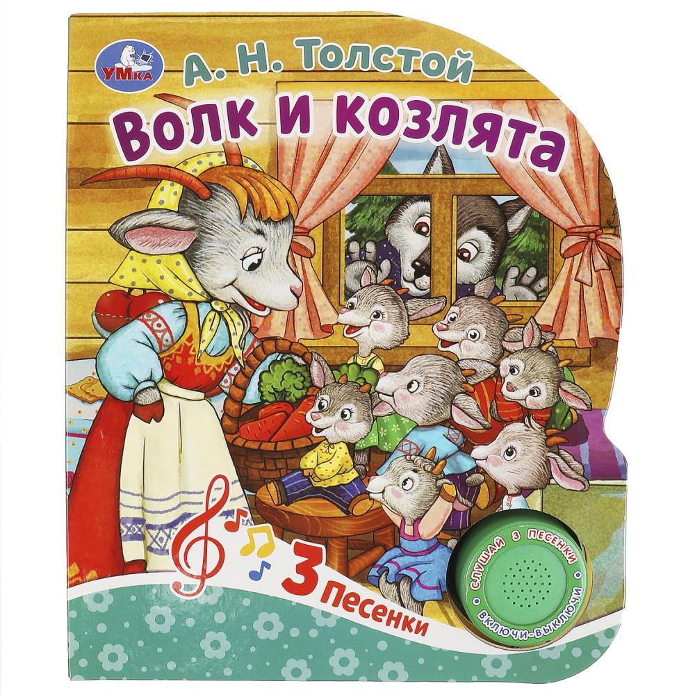 Книга "Волк и козлята" Толстой А.Н. (1 кн. 3 пес) 152х185 мм. 8 стр. Умка 9785506086536