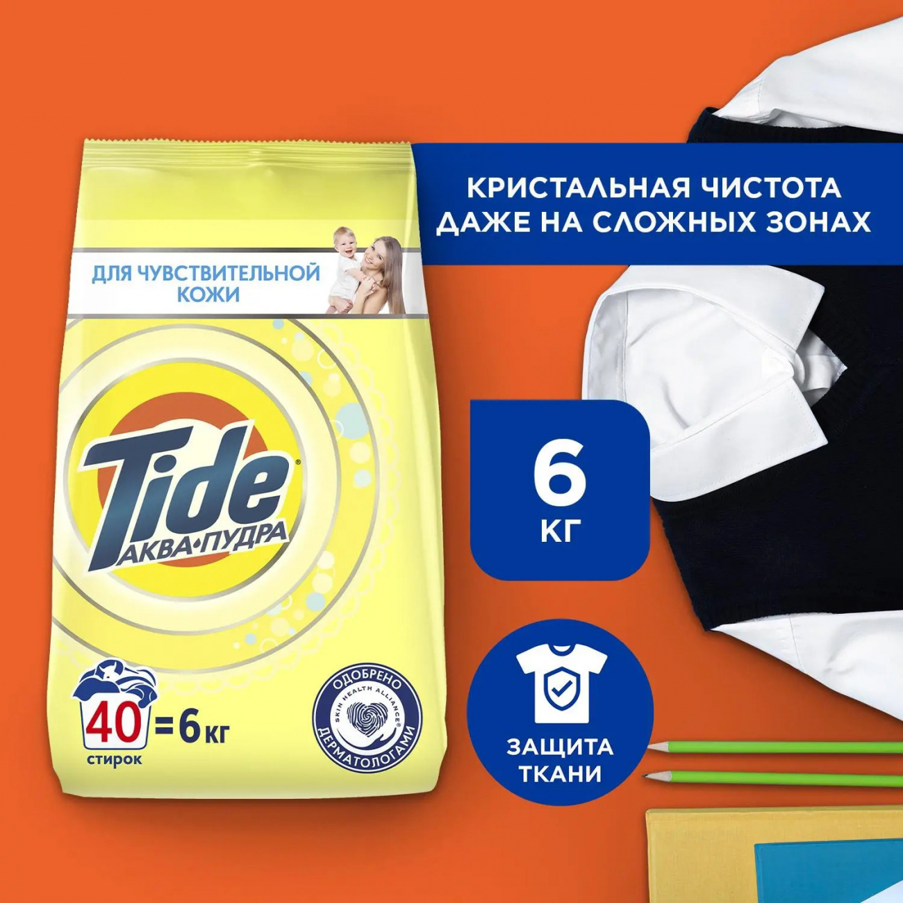 Tide Порошок стиральный Аква-Пудра д/чувствительной кожи 6кг 4015600800420