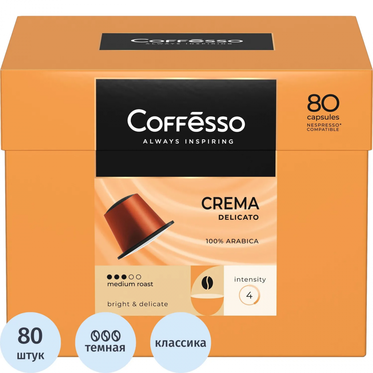 Кофе в капсулах Coffesso Crema Delicato 5гx80шт/уп 2187187 28305