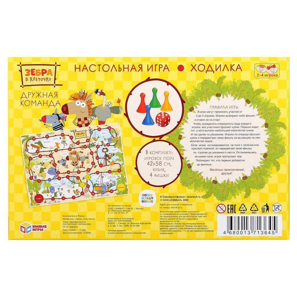 Настольная игра-ходилка 