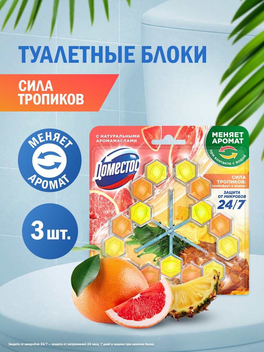 ДОМЕСТОС Туалетный арома-блок для очищения унитаза Свежесть цитруса 3шт.х50г 4605922037040