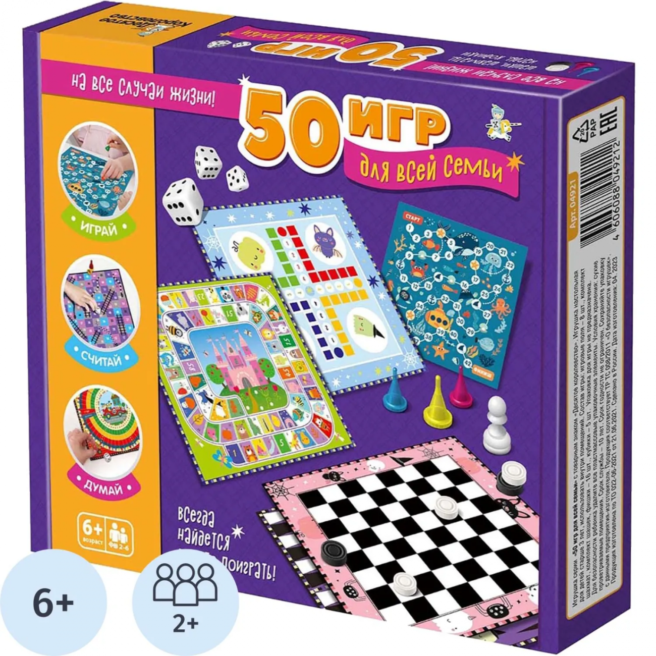 Настольная игра набор 50 игр д/всей семьи, 04921 Десятое королевство 2429019
