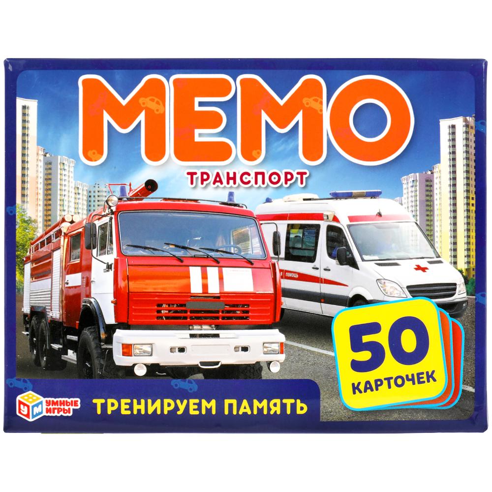 Транспорт. Карточная игра Мемо. (50 карточек, 65х95мм ) серия Умные игры 4680107902122