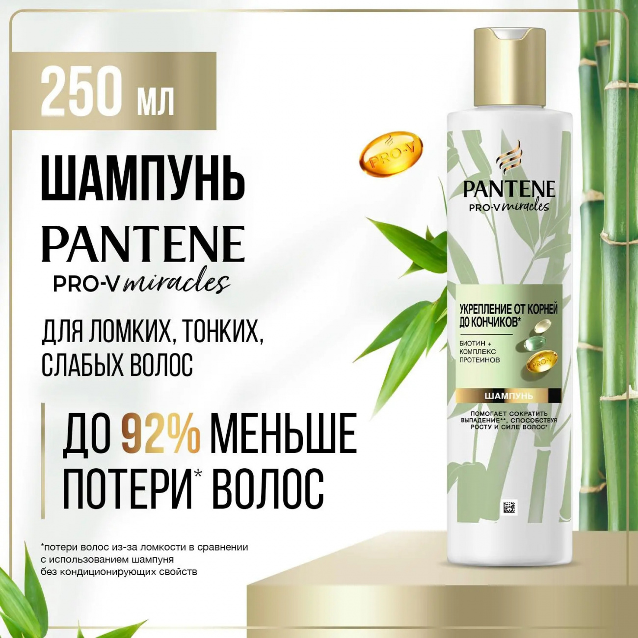 PANTENE Pro-v Miracle Шампунь с эффектом сыворотки Укрепление от корней до кончиков 250мл 8006540547496
