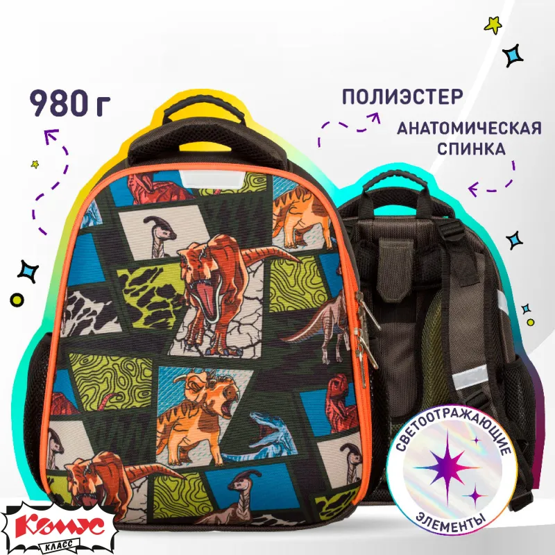 Ранец Комус Класс Basic Дино Комикс зеленый, 2 отд, эргоном спинка 1881063