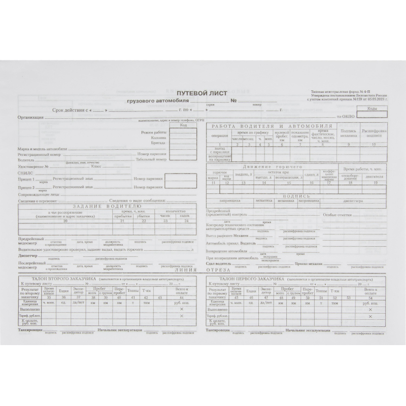 Бланк Путевой лист груз.авто(книж.1 00л.)4-П термоус.офсет (741257) Attache 1874813