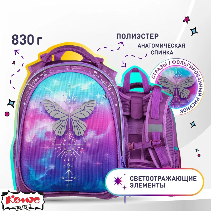 Ранец Комус Класс Bird  Волшебная бабочка, 1 отд 1909712
