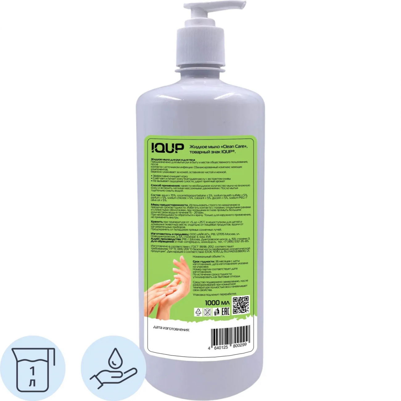 Мыло жидкое IQUP Clean Care Green 1л дозатор 2425600