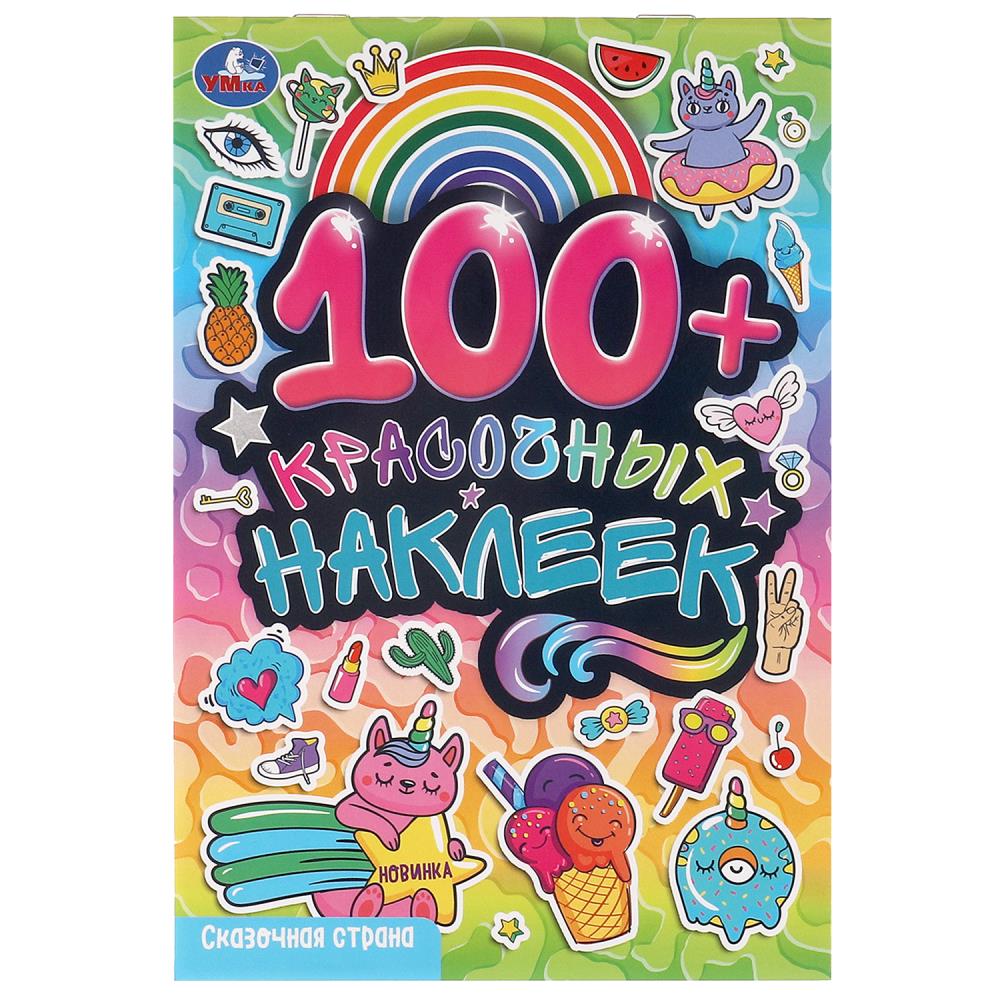 Наклейки Сказочная страна. 100 наклеек, 4 стр. УМка 978-5-506-09681-8