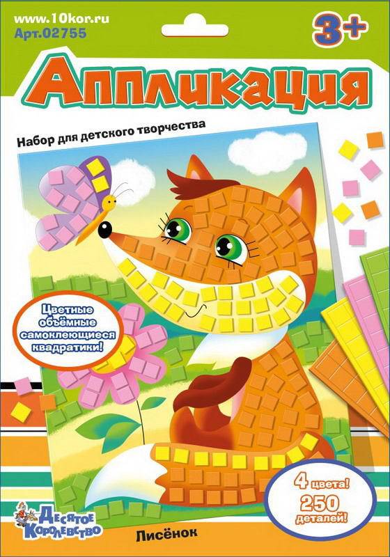 Набор для творчества. Аппликация "Лисенок" (4 цв, 250 эл.) Десятое королевство 02755ДК