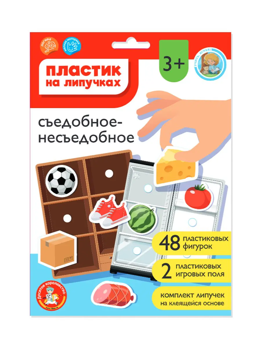 Пазл-пластик Десятое королевство на липучках Съедобное-несъедобное 05224ДК