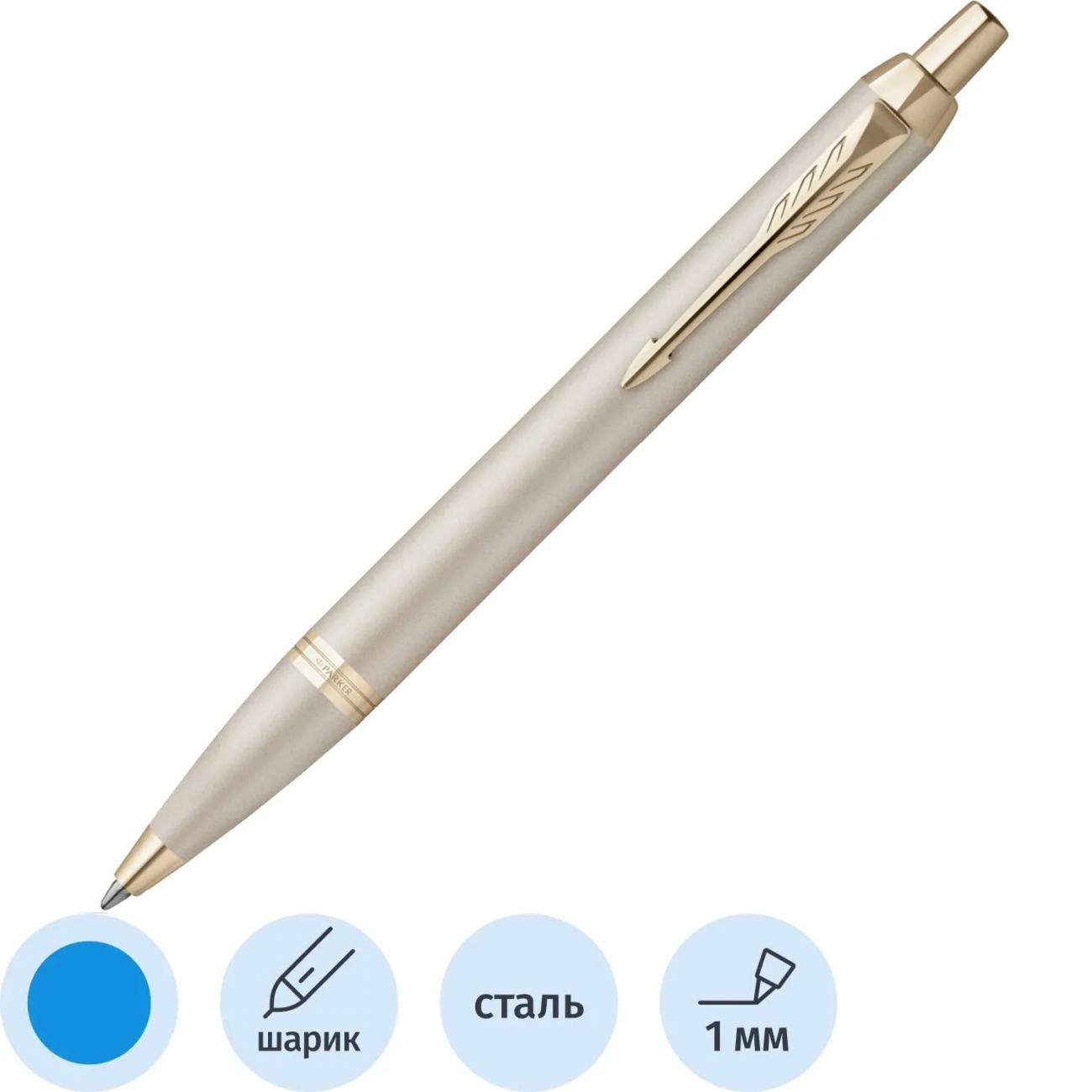 Ручка шарик. Parker IM Profess. Monochrome Champagne син1мм,кор 2172956 1940582