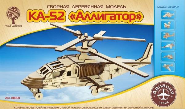 Вертолет КА-52 "Аллигатор", деревянная сборная модель Wooden Toys 80050