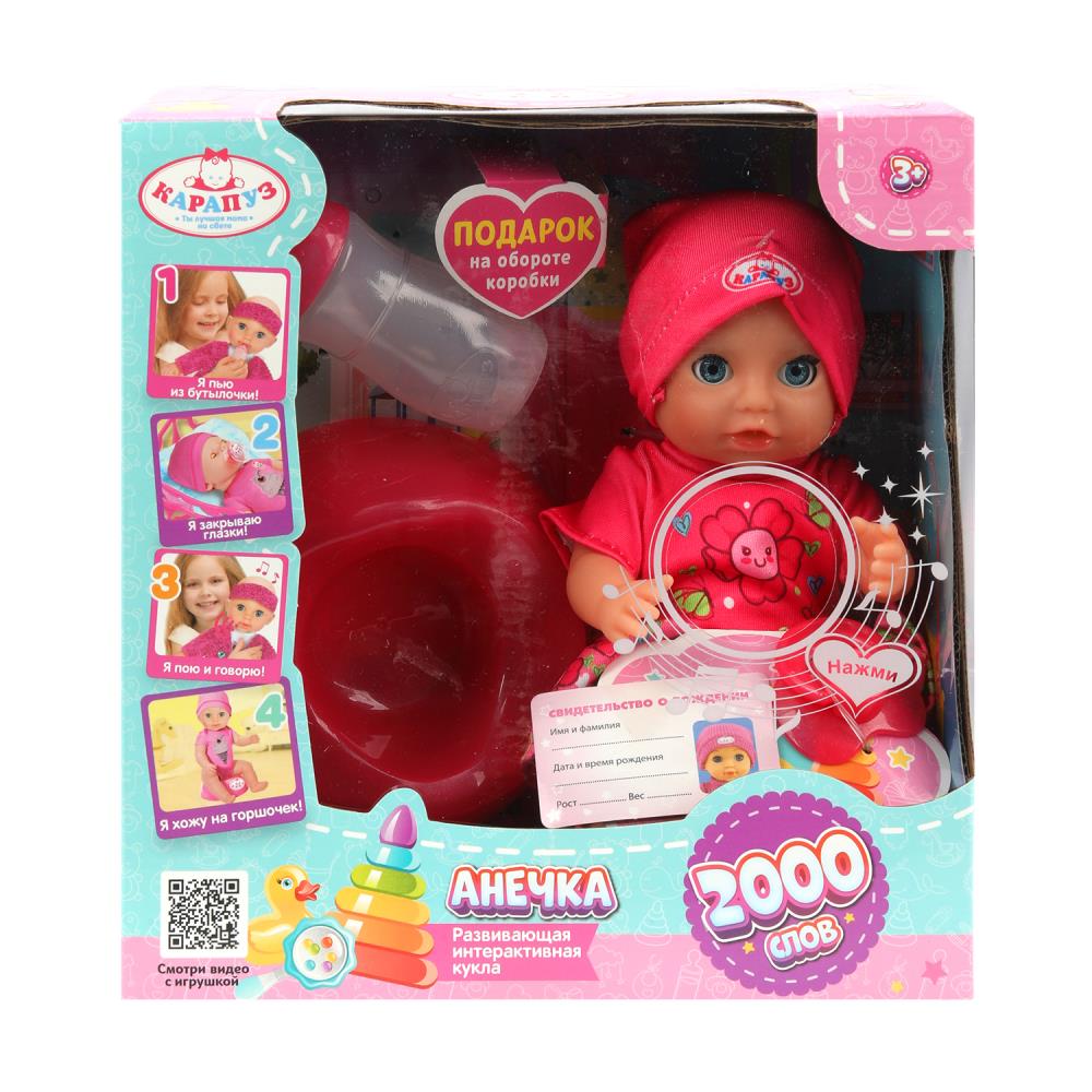 Пупс с музыкой Шаинского, 20 см. пьет, писает Карапуз Y20BB-DRESS-24-RU-WOD